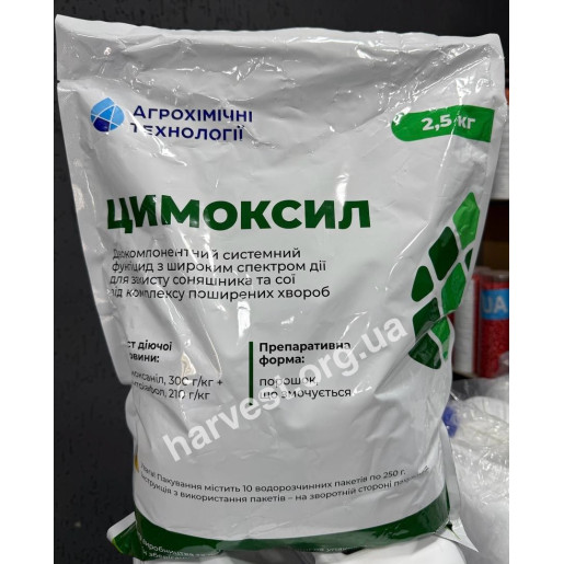 Фунгіцид Цимоксил