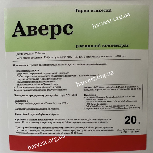 Гербіцид Аверс