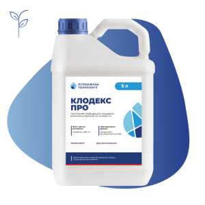 Гербіцид Клодекс Про