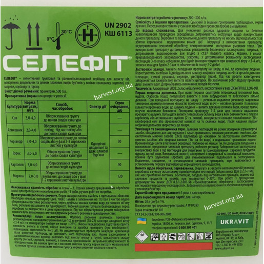 Гербіцид Селефіт